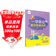 學(xué)而思 一學(xué)就會(huì ) 數學(xué)思維培養（新版）四年級下冊 數學(xué)學(xué)習必備教材