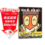 宮西達也 噠噠噠爸爸超人 讓孩子愛(ài)上和爸爸玩耍 蒲蒲蘭繪本 父親禮物 父親節