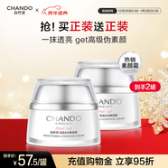 自然堂素顏霜50g 裸妝遮瑕懶人霜打底提亮化妝品女乳液面霜 生日禮物