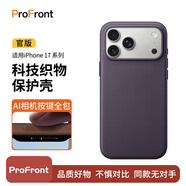 PROFRONT適用蘋(píng)果17promax手機殼iphone17Pro保護套科技織物編織外殼全包磁吸防摔新款商務(wù)高檔 【紫色】官版同款丨科技織物 iPhone17ProMax