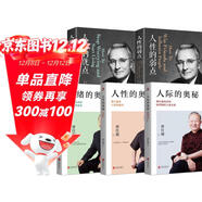 【全5冊】曾仕強書(shū)籍人性的奧秘+人際的奧秘+情緒的奧秘+人性的弱點(diǎn)+人性的優(yōu)點(diǎn) 曾仕強告訴你如何搞好人際關(guān)系情商交往溝通社交技巧為人處世智慧成功勵志經(jīng)典語(yǔ)錄書(shū)籍