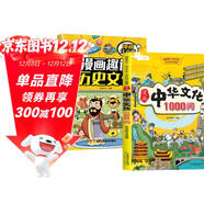全2套漫畫(huà)中華1000問(wèn)+漫畫(huà)趣讀歷史文化 中國文化常識一千問(wèn)書(shū)籍兒童知識手冊傳統文化歷史初中生小學(xué)生課外背世界百科大全