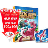 植物大戰僵尸2·恐龍漫畫(huà) 飛躍侏羅紀（含恐龍卡）