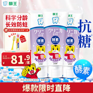 獅王（Lion）齒力佳巧虎酵素兒童組套牙膏2-12歲葡萄味日本進(jìn)口含氟防蛀70g*3