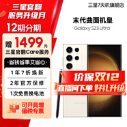 三星 【官方直供】Galaxy S23Ultra  23年旗艦 2億像素 2K曲面屏幕 悠柔白 12GB+512GB 99新 官翻機 6期分期