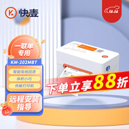 快麥 KM-202M快遞單電商打印機電子面單熱敏打印機打單機熱敏不干膠標簽機76mm寬度一聯(lián)單專(zhuān)用 KM-202MBT【手機藍牙版抖店專(zhuān)用】一聯(lián)專(zhuān)用