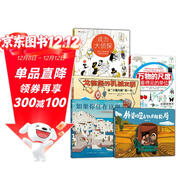 超值免湊偵探發(fā)明科普繪本浪花創(chuàng  )意童書(shū)套裝 共五冊