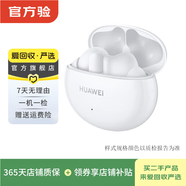 華為HUAWEI FreeBuds 4/5/6系列 二手無(wú)線(xiàn)藍牙 游戲音樂(lè )耳機 FreeBuds 4i 陶瓷白
