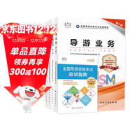 導游證考試用書(shū)2023 基礎知識（地方＋全國）+導游業(yè)務(wù)＋政策與法律法規 全國導游資格考試統編教材（第八版套裝四本）中國旅游出版社
