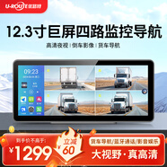 優(yōu)路特貨車(chē)四路監控導航行車(chē)記錄儀高清夜視全景停車(chē)監控倒車(chē)影像帶藍牙 12寸超大屏+藍牙+導航+娛樂(lè )+128G卡 四路監控+貨車(chē)導航+藍牙娛樂(lè )一體【128G卡】