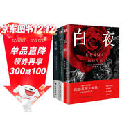 罪與罰+地下室手記+白夜：陀思妥耶夫斯基作品集（套裝3冊） 小說(shuō)