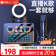 好牧人 聲卡直播設備套裝唱歌麥克風(fēng)手機電腦錄音抖音直播變聲器外置戶(hù)外全民K歌全套專(zhuān)用話(huà)筒電容麥 NX6直播套裝+大振膜麥【手機支架不帶燈】