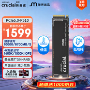 英睿達（crucial） 美光P510 2TB SSD固態(tài)硬盤(pán) M.2接口（NVMe PCIe5.0*4）讀速10,000MB/s 臺式機筆記本硬盤(pán)