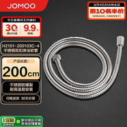 九牧（JOMOO）不銹鋼編織管手持花灑雙扣耐高溫花灑軟管 2米 H2101-200103C-4
