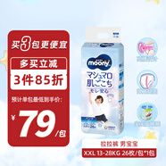 MOONY褲型拉拉褲暢透系列超大號尿不濕XXL26片13-28kg男小內褲