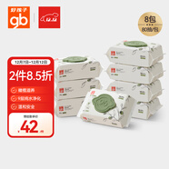 好孩子（gb）嬰兒衛生濕巾 橄欖滋養濕巾80抽*8包 新生兒濕紙巾