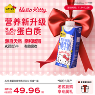 認養一頭牛A2β-酪蛋白純牛奶Hello Kitty三麗鷗官方正版授權250ml*10盒禮盒