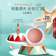 M.A.C魅可元氣彈彈腮紅泥#泥裸河 輕盈透光好暈染 圣誕禮物