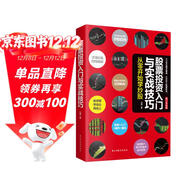 股票投資入門(mén)與實(shí)戰技巧(從零開(kāi)始學(xué)炒股修訂升級版)