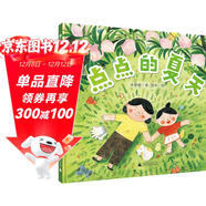 點(diǎn)點(diǎn)的夏天（魔法象·圖畫(huà)書(shū)王國）