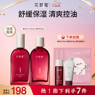 花皙蔻洛神花煥顏控油水乳套裝 控油保濕細致毛孔油皮推薦護膚品 精華水100ml+精華乳90g