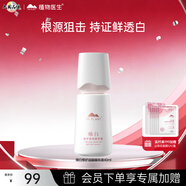 植物醫生臻白修護淡斑精華液美白煙酰胺補水保濕滋潤40ml