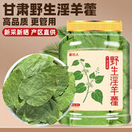 岷農人甘肅野生小葉淫羊藿20g野外采摘中藥材仙靈脾泡酒料泡水滋補男性