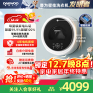 大宇（DAEWOO）全自動(dòng)滾筒壁掛洗衣機3KG嬰幼兒童超薄洗衣機家用迷你小型內衣褲洗脫一體機BGX06max白