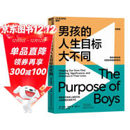 男孩的人生目標大不同