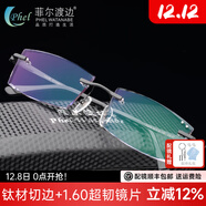菲爾渡邊 鉆石切邊眼鏡鑲鉆 男款鈦無(wú)框眼鏡架鏡框 配成品近視眼鏡Q6眼鏡 純鈦架+1.61萬(wàn)新防藍光套餐