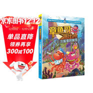 章魚(yú)哥派出所：沉船里的秘密