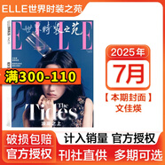 悅刊千秋【新期】張婧儀/趙露思/劉亦菲/胡歌/王嘉爾2025年開(kāi)年刊雙封面/肖戰雜志 ELLE世界時(shí)裝之苑/紅秀/VOGUE服飾與美容/智族GQ雜志 美容潮流女性時(shí)尚雜志穿衣搭配期刊 elle世界時(shí)裝
