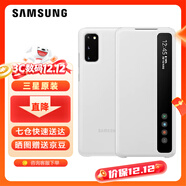 三星（SAMSUNG）原裝手機殼 Galaxy S20 ultra 鏡面智能保護套 s20+ S20 鏡面智能保護套【白色】