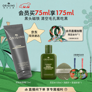 悅木之源（Origins）泥娃娃面膜75ml清潔毛孔物理去黑頭提亮涂抹泥膜送女友圣誕禮物
