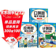 斗半匠六年級上冊口算10000道計算題應用題強化訓練小學(xué)數學(xué)六年級口算題卡天天練數學(xué)思維訓練【3冊】