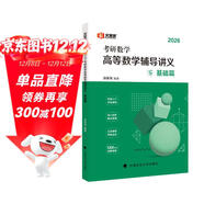 湯家鳳考研數學(xué)2026考研數學(xué)線(xiàn)性代數輔導講義·零基礎篇 線(xiàn)性代數基礎入門(mén)京東自營(yíng)官方旗艦店省省價(jià)格保護