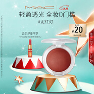 M.A.C魅可元氣彈彈腮紅泥#泥紅燈 輕盈透光好暈染 圣誕禮物