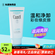 珂潤（Curel）卸妝乳啫喱130g 臉部眼唇深層清潔溫和保濕卸妝水敏感肌膚可用