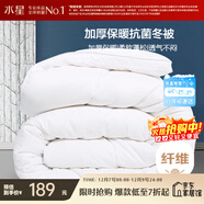 水星家紡被子冬季被子加厚被芯纖維被褥約7.8斤220*240cm白