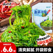 云山半調味裙帶菜海藻沙拉海草絲200g*3袋裝 日式海藻絲即食下飯菜涼拌