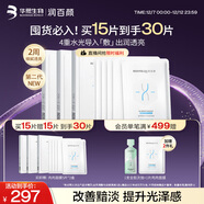 潤百顏水光亮透肉肉面膜15片華熙生物玻尿酸補水提亮護膚品男女生日禮物