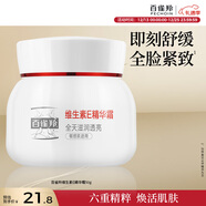 百雀羚維生素E精華霜50G維E全天滋潤透亮保濕敏肌適用品質(zhì)國貨新年禮物