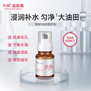 軍獻包裹水楊酸爽膚補水女保濕改善祛痘男女學(xué)生修護水100ml跨年禮物