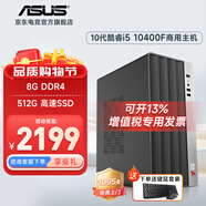 華碩12代酷睿i5 12400臺式電腦主機補貼商用辦公家用娛樂(lè )圖形設計mini主機全套定制組裝diy整機WJ11C i5 10400F+8G+512G丨規格三 單主機