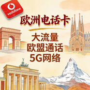 歐洲電話(huà)卡沃達豐5G西班牙德國法國希臘意大利荷蘭電話(huà)卡 25天100GB 歐盟通用（沃達豐）