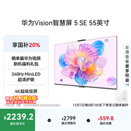 華為Vision智慧屏 5 SE 55英寸 鴻蒙AI搜片MiniLED國家補貼Mate 80投屏好搭檔平板電視機HD55KULU