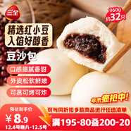 三全豆沙包960g約32只 早餐半成品面點(diǎn)包點(diǎn)兒童早點(diǎn)方便速食食品
