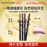 菲詩(shī)小鋪（THE FACE SHOP）雙頭自動(dòng)眉筆極細砍刀眉筆防水防汗不暈染新手畫(huà)眉神器大容量熱門(mén) fmgt 06深灰色