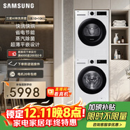 三星（SAMSUNG）AI神5系洗烘套裝 10+10KG大容量全自動(dòng)滾筒AI泡泡凈超薄嵌入月光白WW10DG5U24AWSC+DV10DGC4A0AESC