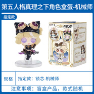 第五人格正版第五人格拼裝工坊2彈 真理之下主題盲盒周邊手辦生日禮物擺件 聚光下的賭徒-鎖芯【拆盒確認】